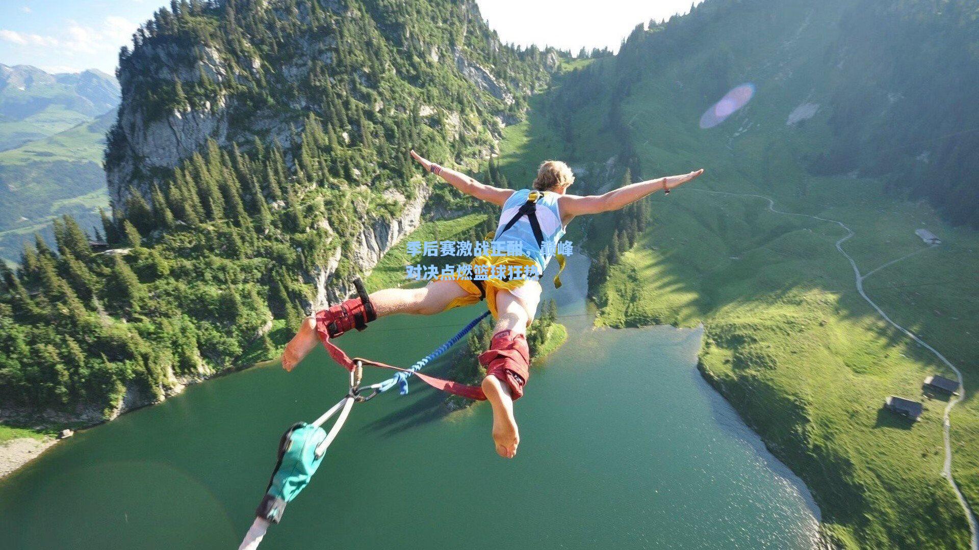 季后赛激战正酣，巅峰对决点燃篮球狂热