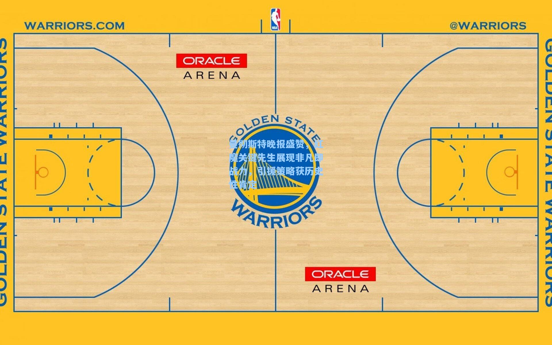 曼彻斯特晚报盛赞，红魔关键先生展现非凡即战力，引援策略获历史性肯定