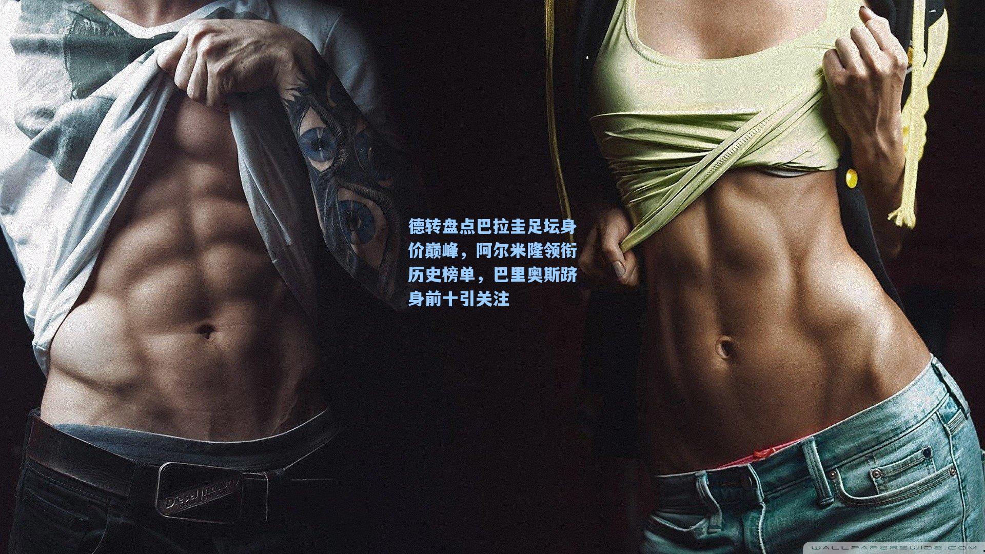 德转盘点巴拉圭足坛身价巅峰，阿尔米隆领衔历史榜单，巴里奥斯跻身前十引关注