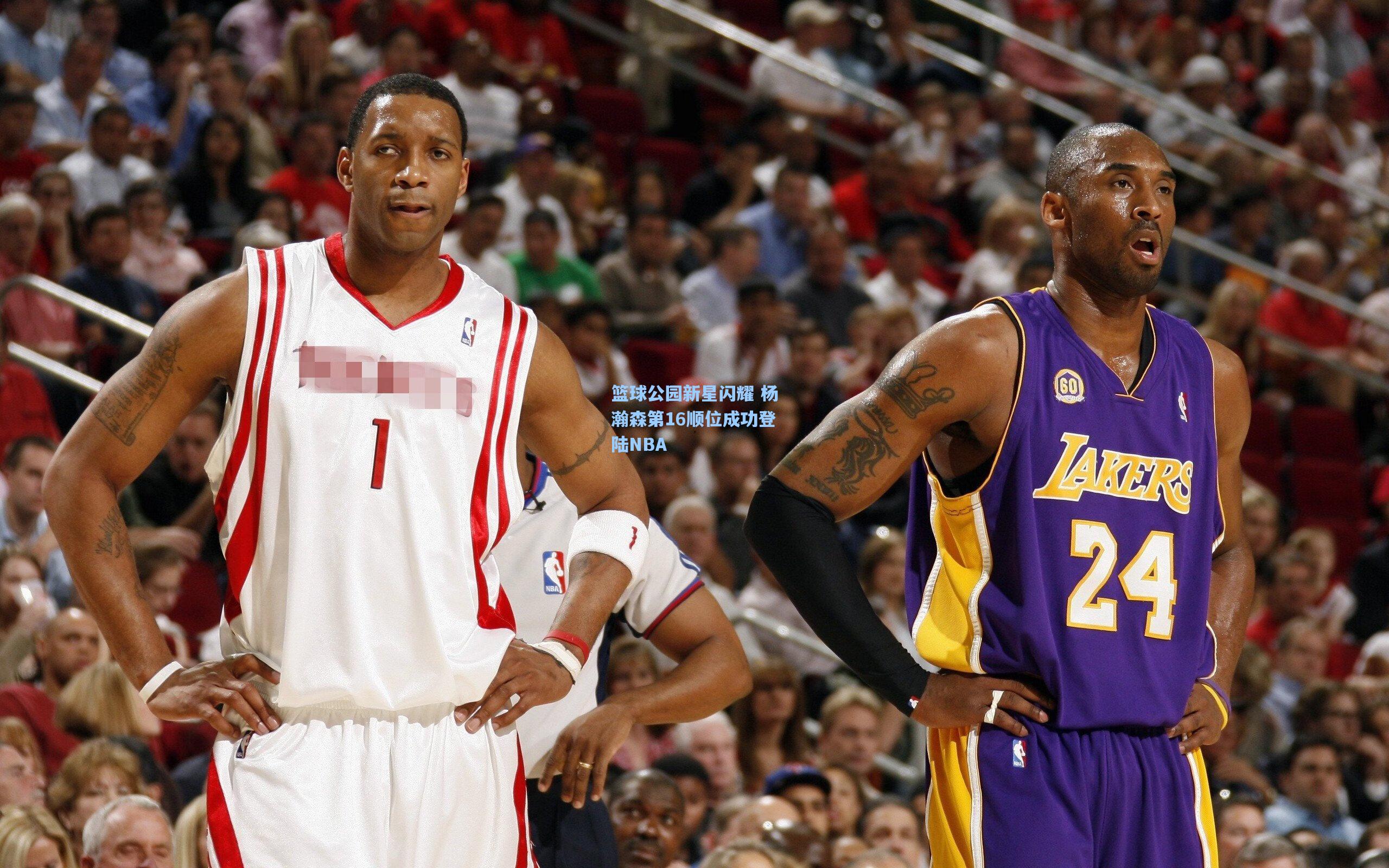 篮球公园新星闪耀 杨瀚森第16顺位成功登陆NBA