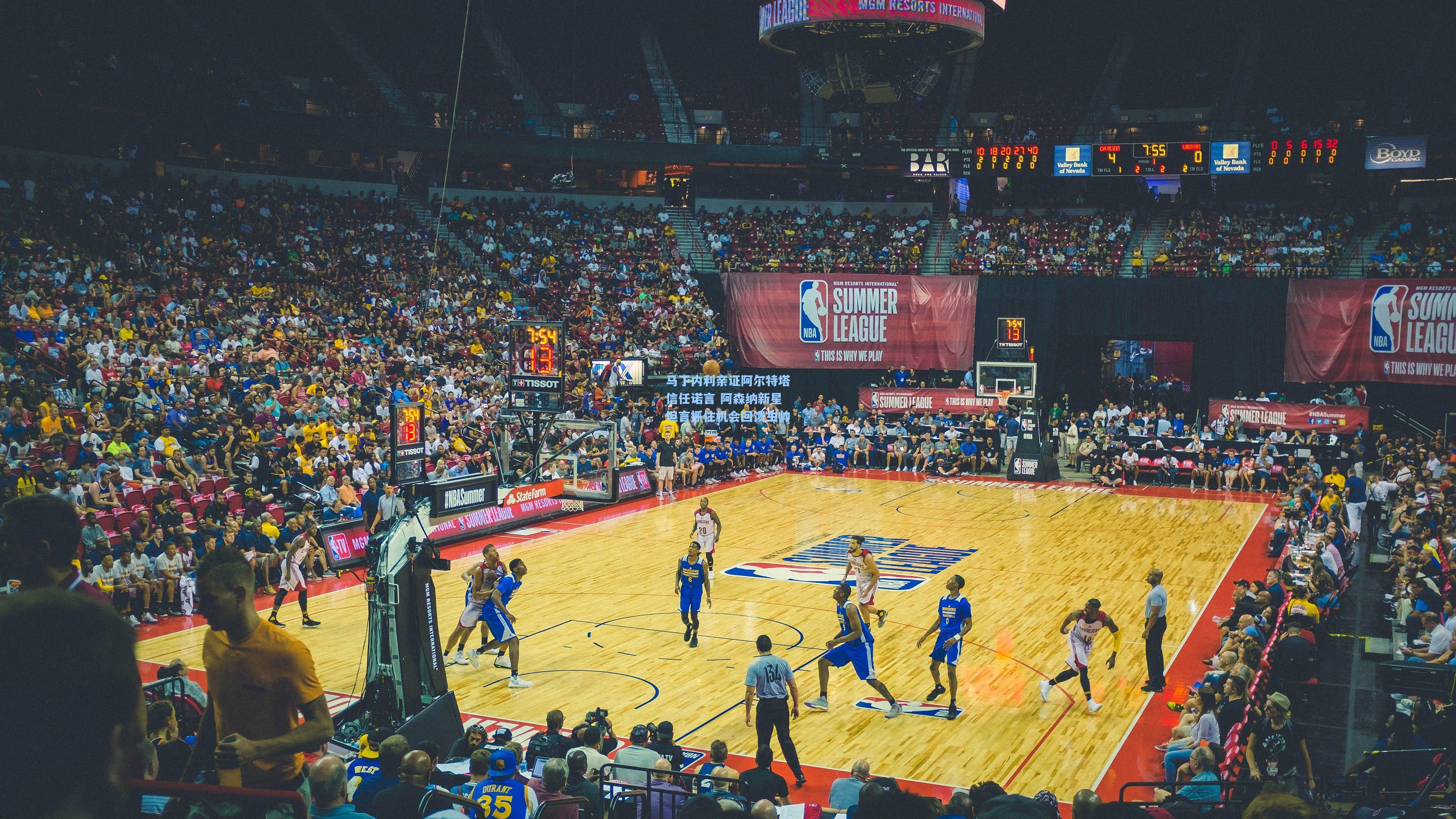 马丁内利亲证阿尔特塔信任诺言 阿森纳新星坦言抓住机会回馈主帅